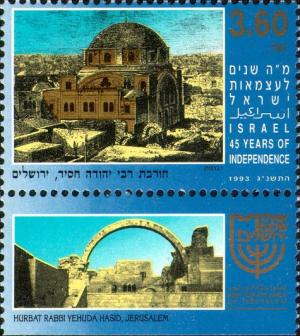 Colnect-2635-717-Hurbat-Rabbi-Yehuda-Hasid-Synagogue-Jerusalem.jpg