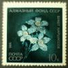 Soviet_Union-1971-stamp-Diamond_fund_2-10K_a.jpg.JPG