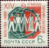 Colnect-4553-941-14th-Soviet-Trade-Union-Congress.jpg