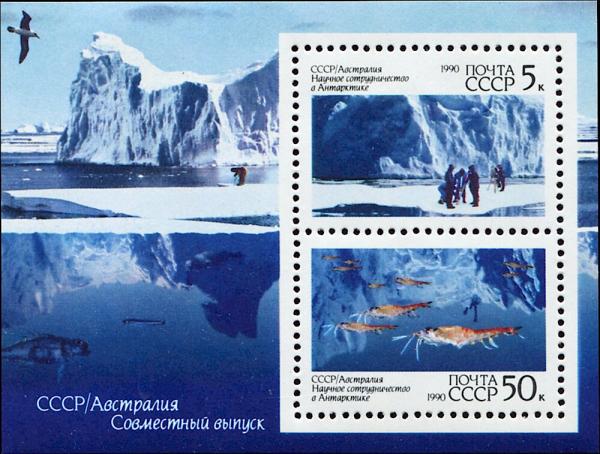 Colnect-6331-310-USSR-Australian-Scietific-Cooperation-in-Antarctica.jpg