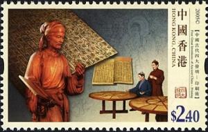 Colnect-1823-769-Four-Great-Inventions-of-Ancient-China.jpg