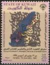 Colnect-5563-922-22nd-Kuwait-Arabic-Book-Exhibition.jpg