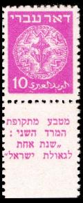 Stamp_of_Israel_-_Coins_Doar_Ivri_1948_-_10mil_wrong_tab.jpg