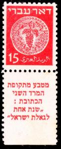 Stamp_of_Israel_-_Coins_Doar_Ivri_1948_-_15mil_wrong_tab.jpg