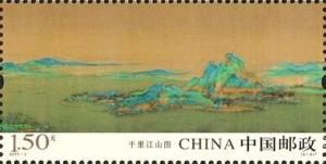 Colnect-4131-108-A-Thousand-Li-of-Rivers-and-Mountains-by-Wang-Ximeng.jpg