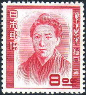 Higuchi_Ichiyou_Stamp.JPG