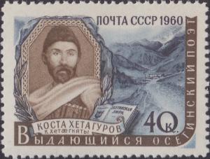 Colnect-1861-691-Kosta-Khetagurov.jpg
