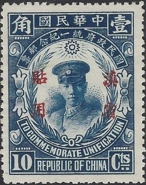 Colnect-3842-317-Chiang-Kai-Shek-1887-1975-Yunnan-overprited.jpg