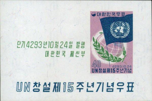 Colnect-2701-717-UN-flag-globe-and-laurel.jpg