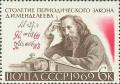 Colnect-194-205-Centenary-of-Mendeleev--s-Periodic-Law-of-Elements.jpg