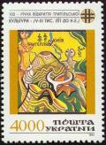 Colnect-316-103-Trypillian-Culture-Centenary-of-Discovery.jpg