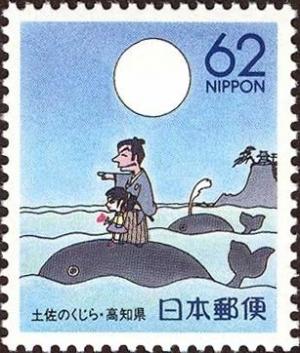 Colnect-1393-820-Ryoma-and-Whales-Kochi.jpg