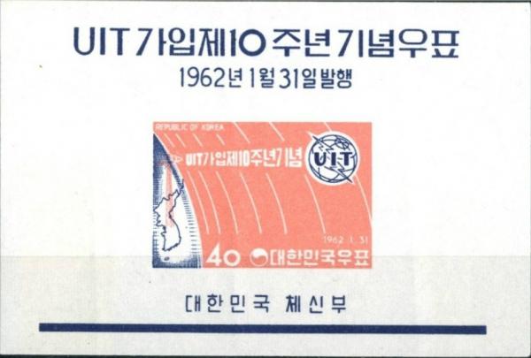 Colnect-2713-231-Globe-with-map-of-Korea-and-ITU-emblem.jpg