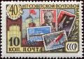 Colnect-4893-467-Stamps-commemorating-Atomic-energy.jpg