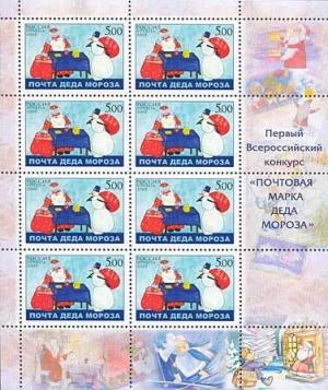 Colnect-191-164-Ded-Moroz-Postage-Stamp.jpg