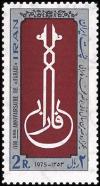 Colnect-1888-632-Seal-of-Abu-Nasr-Muhammad-al-Farabi-about-870-950.jpg
