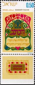 Colnect-2598-062-Shavuot---Verses-from-the-Bible-in-illuminated-lettering.jpg