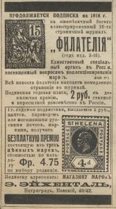 Filatelia_Russian_Magazine_1916.jpg