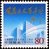 Colnect-5168-959-20th-Anniversary-of-China--s-Economic-and-Technological-Devel.jpg