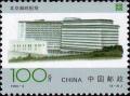 Colnect-5157-926-China-Post-Centennial.jpg