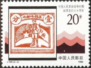 Colnect-1553-097-Chinese-Postage-Stamps.jpg