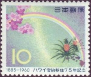 Colnect-750-725-Rainbow-Spanning-Pacific-Japanese-in-Hawaii.jpg