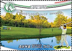 Colnect-7736-532-Pyongyang-Golf-Course.jpg