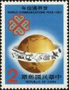 Colnect-5055-152-World-Communication-Year-Emblem-Globe.jpg