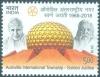 Colnect-5150-762-50th-Anniversary-of-Auroville.jpg