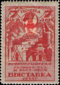 Stamp_Soviet_Union_1923_98a.jpg