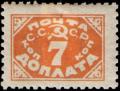 Stamp_Soviet_Union_1924_d13.jpg