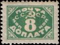Stamp_Soviet_Union_1924_d14.jpg