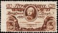 Stamp_Soviet_Union_1925_227.jpg