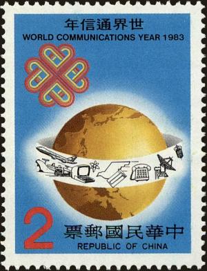 Colnect-5055-152-World-Communication-Year-Emblem-Globe.jpg