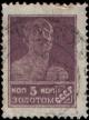 Stamp_Soviet_Union_1924_129.jpg