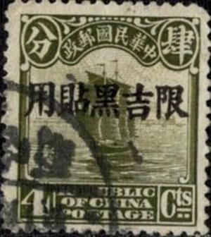 Colnect-2697-633-Junk-Ship-overprint.jpg