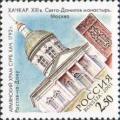 Colnect-802-232-Rostov-na-Donu-Armenian-cathedral-1792.jpg