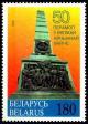 Colnect-3140-977-Victory-monument-in-Hero-city-Minsk.jpg