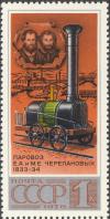 Colnect-2798-031-First-Russian-Steam-locomotive-1833-1834.jpg
