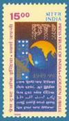 Colnect-549-761-Press-Trust-of-India---50th-Anniversary.jpg