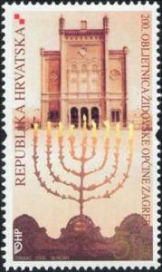 Colnect-369-288-200th-ANNIVERSARY-OF-THE-JEWISH-COMMUNITY-OF-ZAGREB.jpg