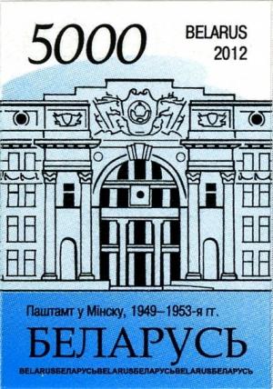 Colnect-1064-105-Main-post-office-in-Minsk-1949-1953.jpg