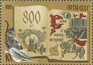 Colnect-195-323-800th-Anniversary-of--The-Tale-of-Igor-s-Campaign-.jpg