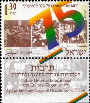 Colnect-2635-784-75-Years-of-Hebrew-Tarbut-Schools.jpg