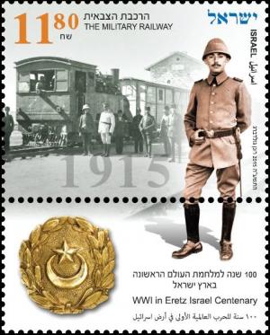 Colnect-2910-341-The-100th-Anniversary-of-WWI-in-Israel-The-military-railway.jpg