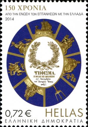 Colnect-5085-060-150-Years---Union-of-the-Ionian-Islands-with-Greece.jpg