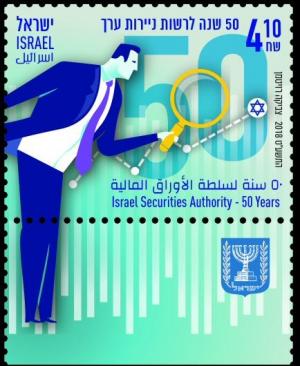 Colnect-5405-818-50th-Anniversary-of-Securities-Authority-of-Israel.jpg