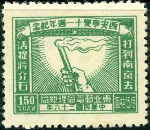 Colnect-6553-123-11th-anniversary-of-the-Capture-of-Chiang-Kai-shek.jpg