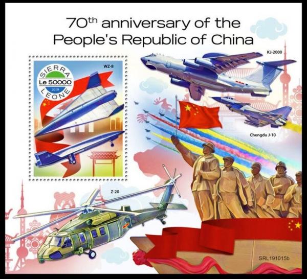 Colnect-6275-562-70th-Anniversary-of-the-People-s-Republic-of-China.jpg
