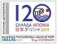 Colnect-6165-540-120th-Anniversary-of-Diplomatic-Relations-with-Japan.jpg